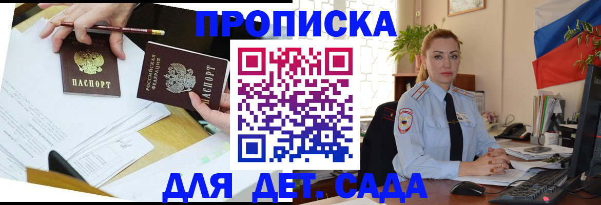 прописка 2025 в Ковылкино